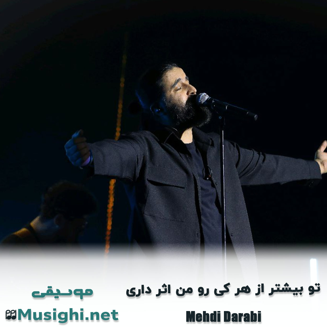 دانلود اهنگ ﺗﻮ ﺑﻴﺸﺘﺮ از ﻫﺮﻛﻰ رو ﻣﻦ اﺛﺮ داری هوروش بند